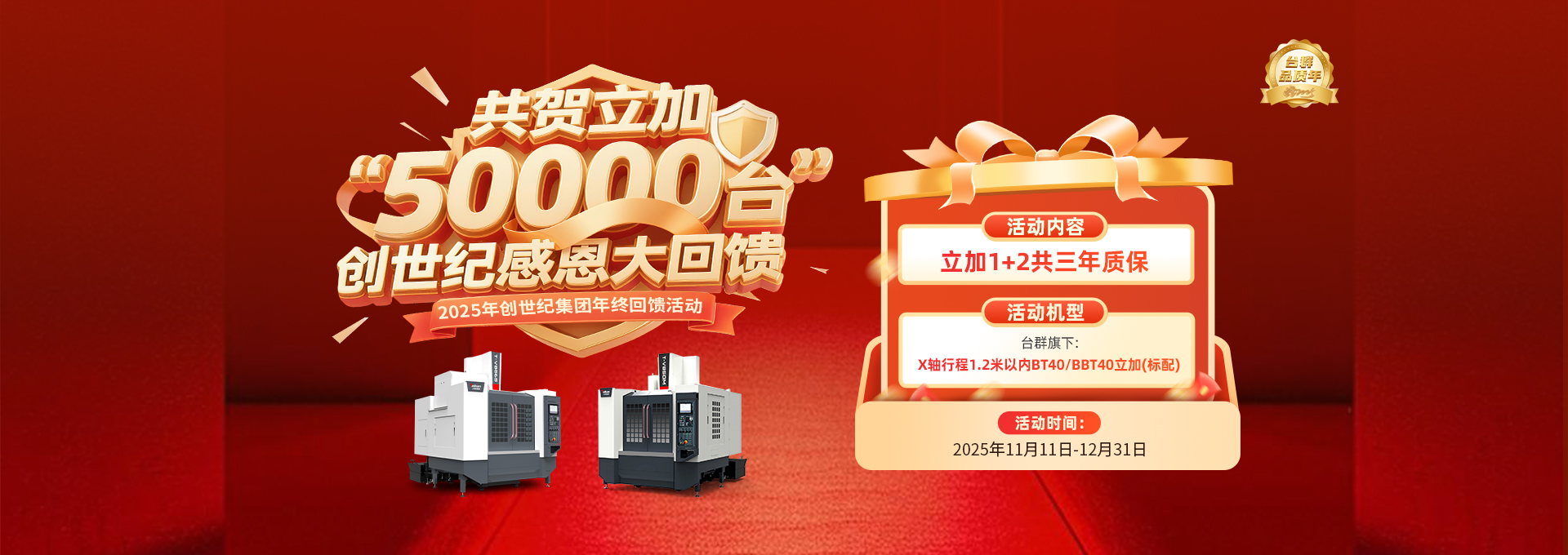 共賀立加50000臺