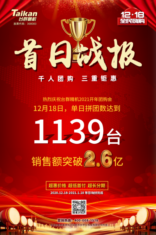 臺群精機優惠活動海報