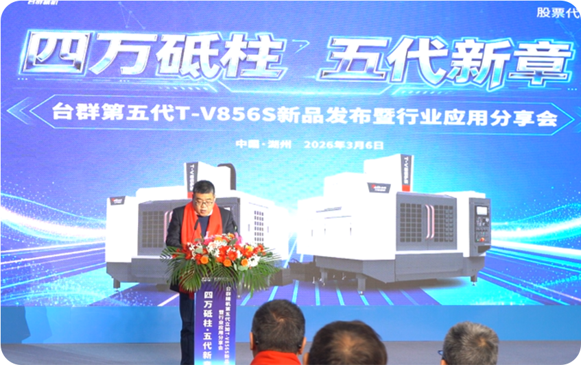 創世紀集團發布會