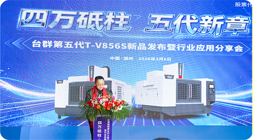 創世紀集團發布會