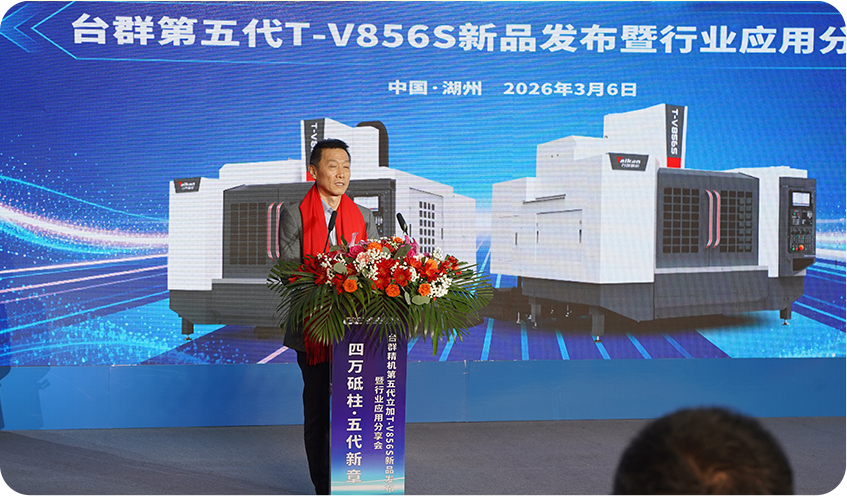 創世紀集團發布會