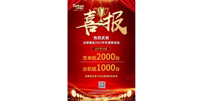 同比暴漲10倍，臺群立加856系列1月份簽單、出貨超預期