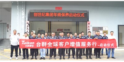 【年度回歸】臺群精機客戶增值服務(wù)行，為客戶全年生產(chǎn)保駕護航！