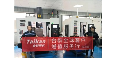 臺群精機(jī)“客戶增值服務(wù)行”啟動至今，給客戶遞交滿意答卷！