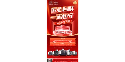 【匠心臺群，一諾恒守】1+2共3年超長質保！限時鉅惠，驚喜上線！